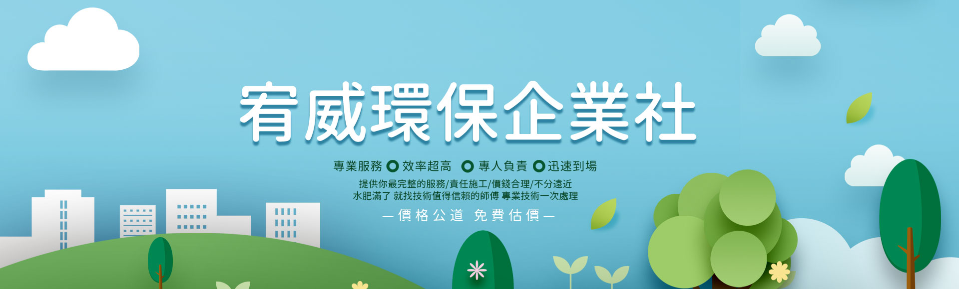 台北抽水肥、台北通水管、台北通馬桶